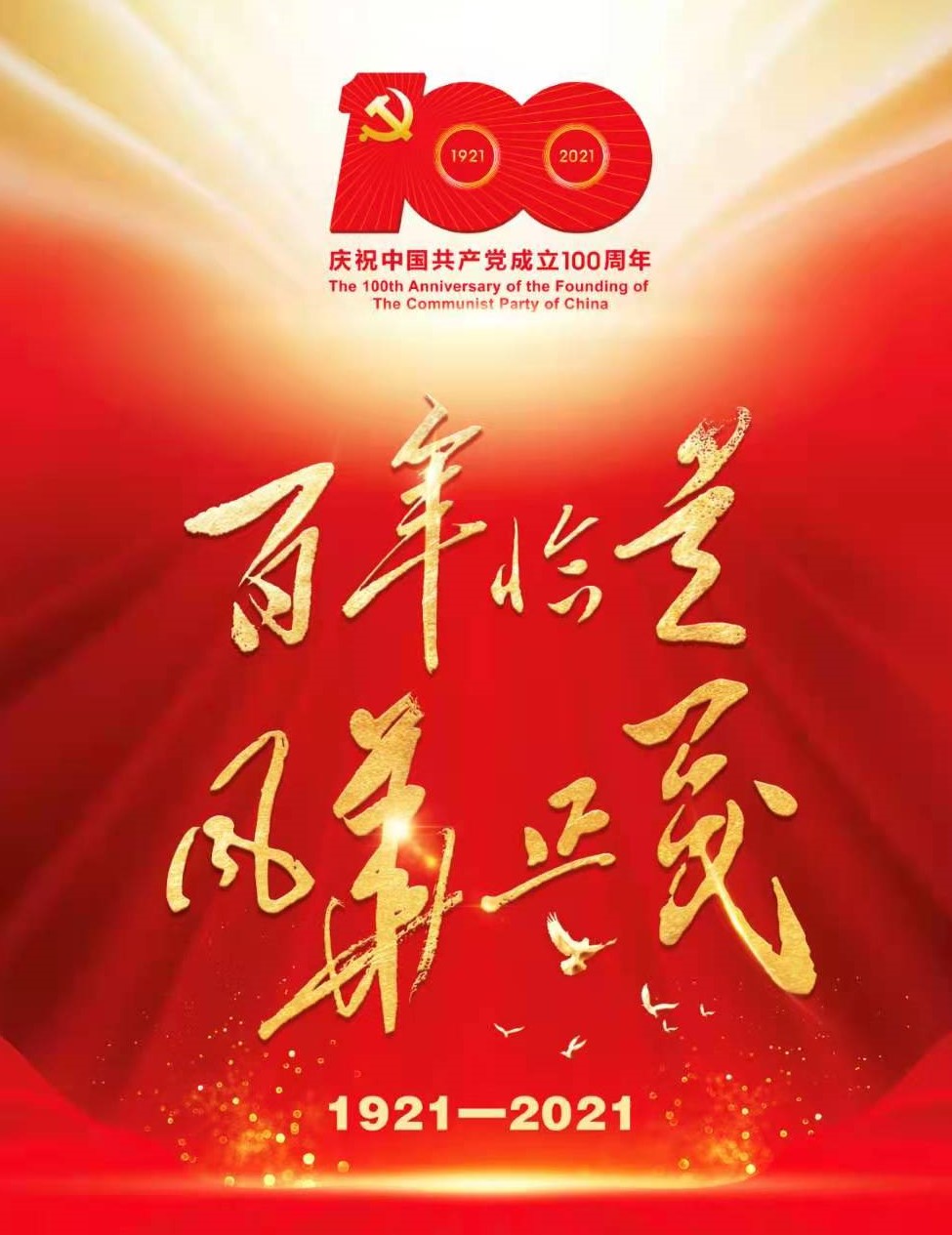 將黨史學(xué)習(xí)教育推向高潮 博農(nóng)集團(tuán)開展“學(xué)百年黨史、開博農(nóng)新局”慶祝建黨100周年演講比賽活動(dòng)
