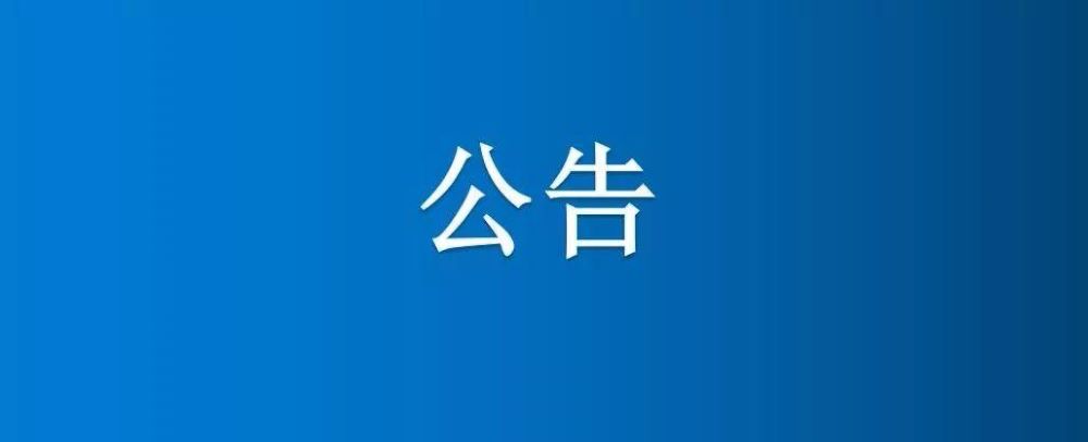 物資公司修理間、后院空閑地出租公告