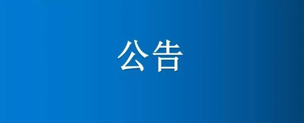 河南省博農實業(yè)集團有限公司、選定第三方資產評估機構項目競爭性談判公告（三次）